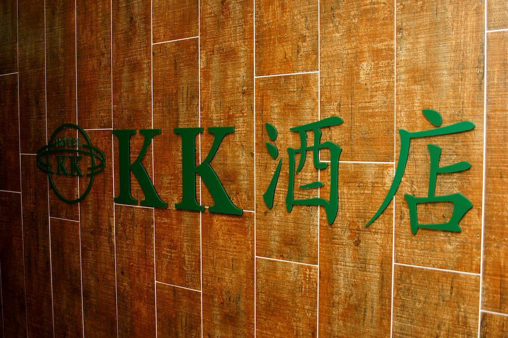 Kk Guesthouse Hongkong Zewnętrze zdjęcie